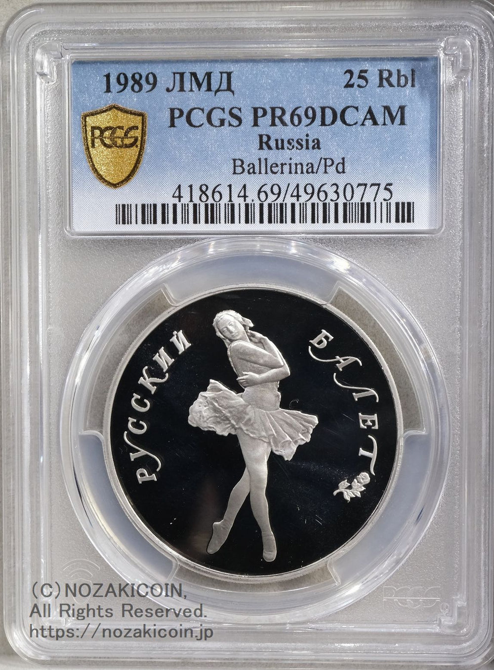 ロシア バレリーナ 25ルーブル パラジウム貨 1989 PCGS PR69 DCAM