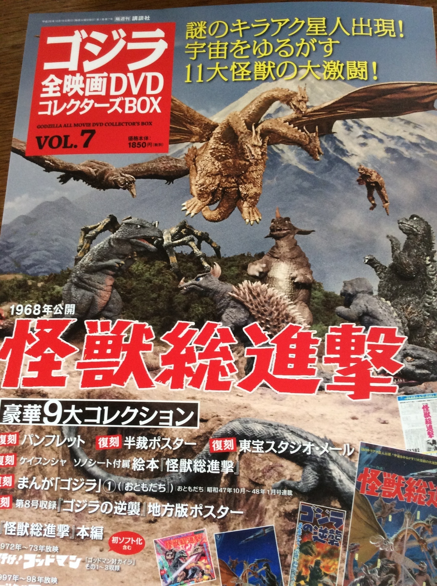 ゴジラ全映画DVDコレクターズBOX VOL.7」: ぬいぐるみとのピクニック