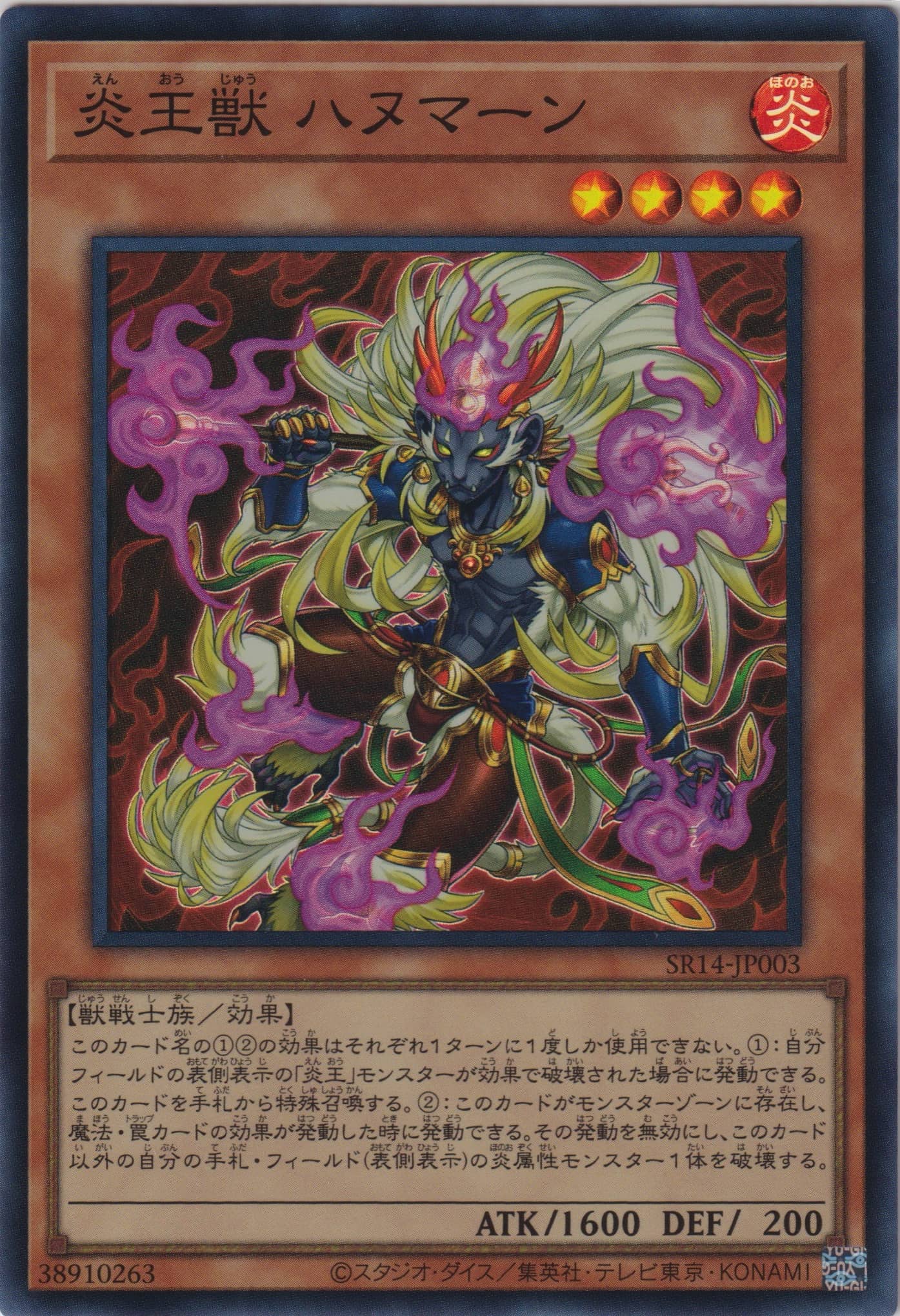 STRUCTURE DECK R – 炎王の急襲 – | 遊戯王OCGカードのページ