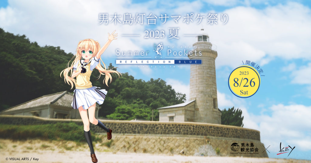 サマポケ祭り：当日のしおり – NPO法人男木島観光協会