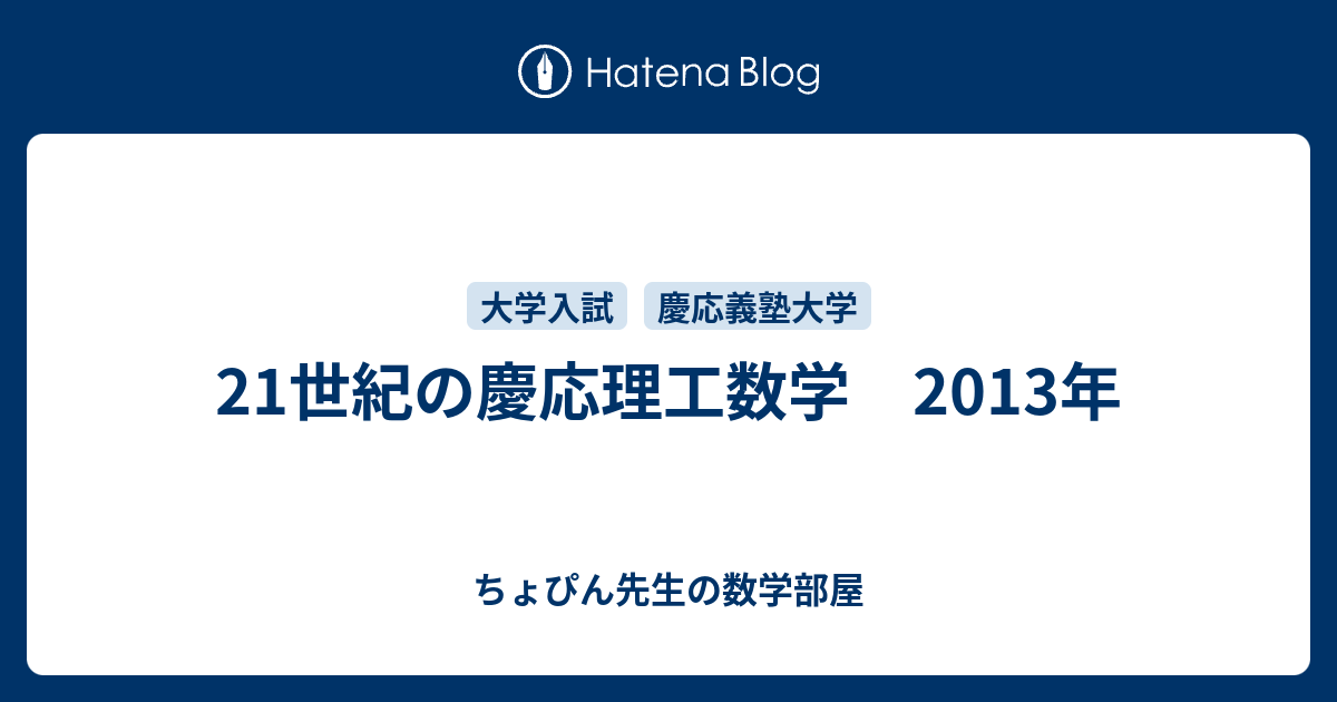 慶應義塾大学 数学入試問題 30年 慶應義塾大学(理工学部・医学部)数学