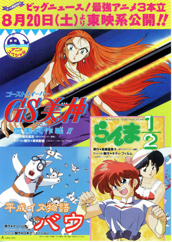 GS（ゴーストスイーパー）美神 極楽大作戦！！ | スタッフ・キャスト