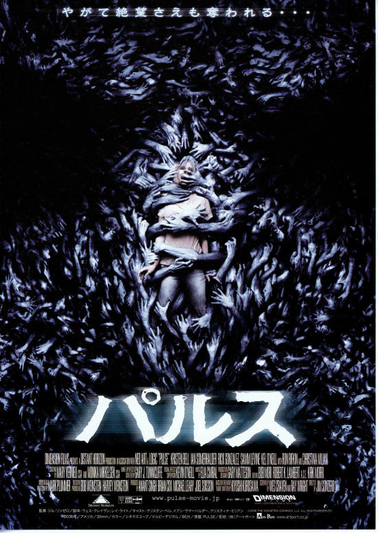 パルス | あらすじ・内容・スタッフ・キャスト・配信・作品情報 - 映画