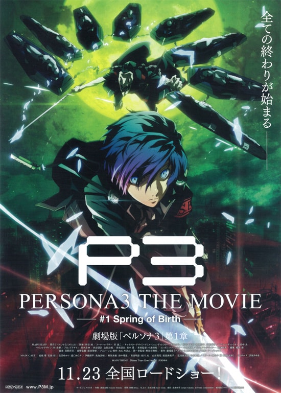 PERSONA3 THE MOVIE」 #1 Spring of Birth | あらすじ・内容・スタッフ