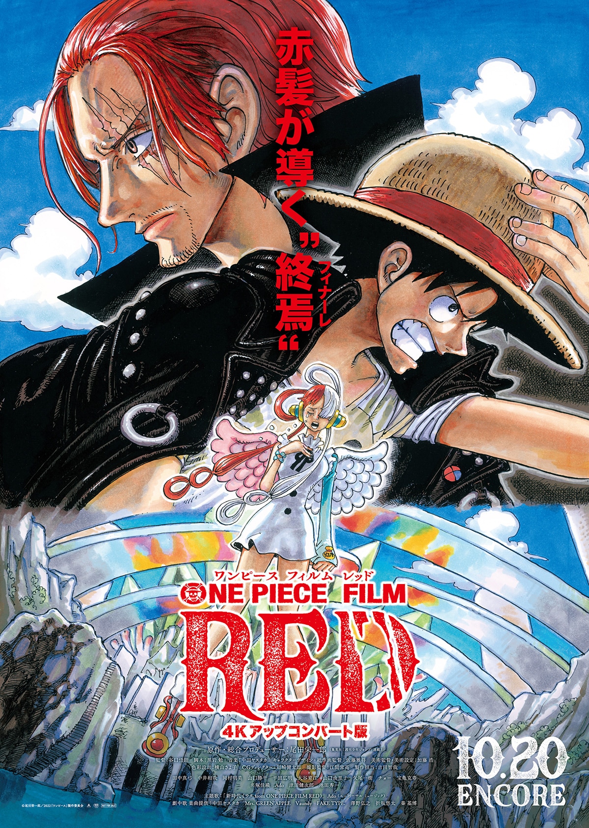 劇場版「ONE PIECE」尾田栄一郎の描き下ろしポスター解禁 - 映画ナタリー