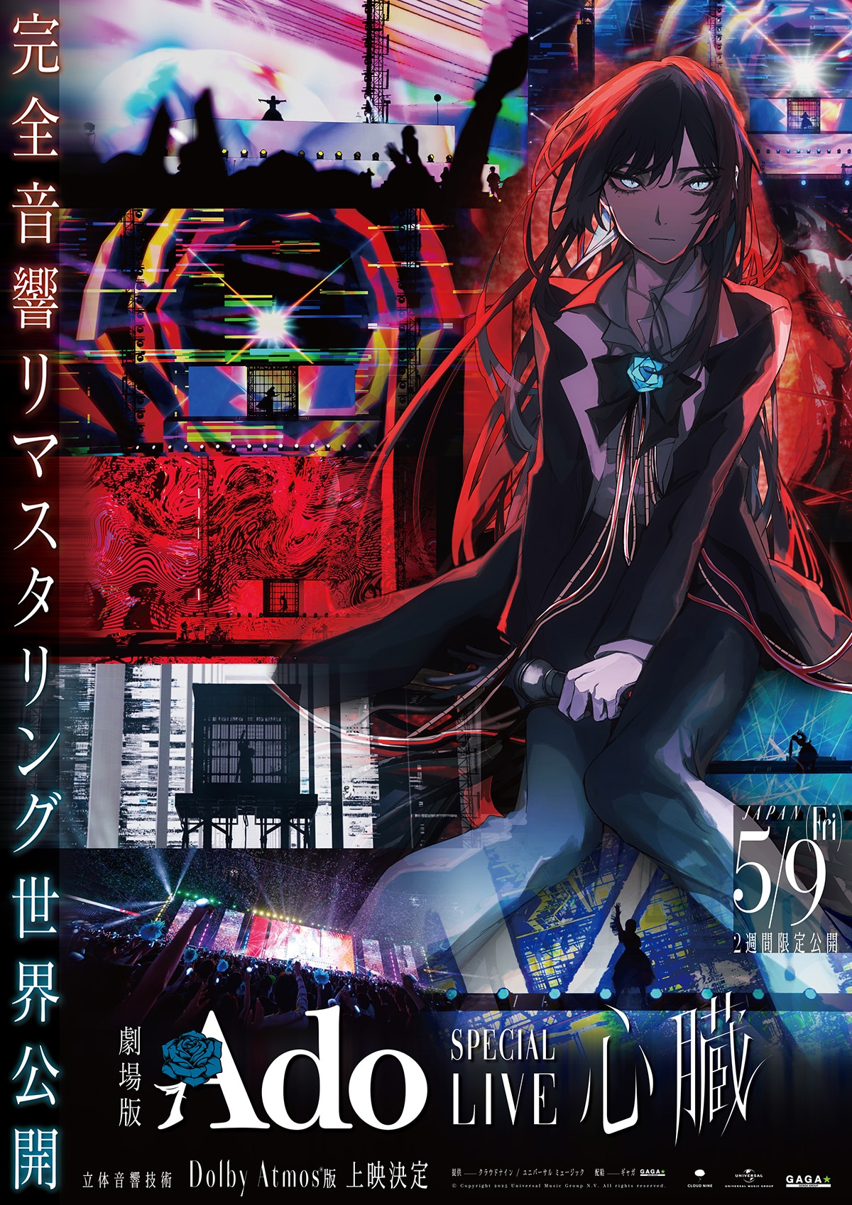 劇場版 Ado SPECIAL LIVE「心臓」 | あらすじ・内容・スタッフ