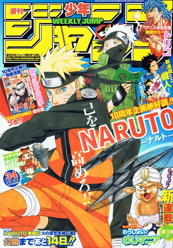 今週のジャンプは「NARUTO」10周年企画ガイド本が付録 - コミックナタリー