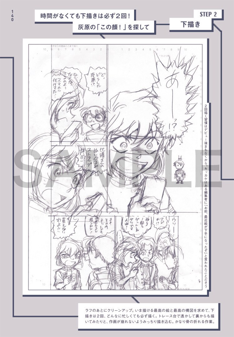 青山剛昌 30周年本」より、「名探偵コナン」のネームから仕上げまでを