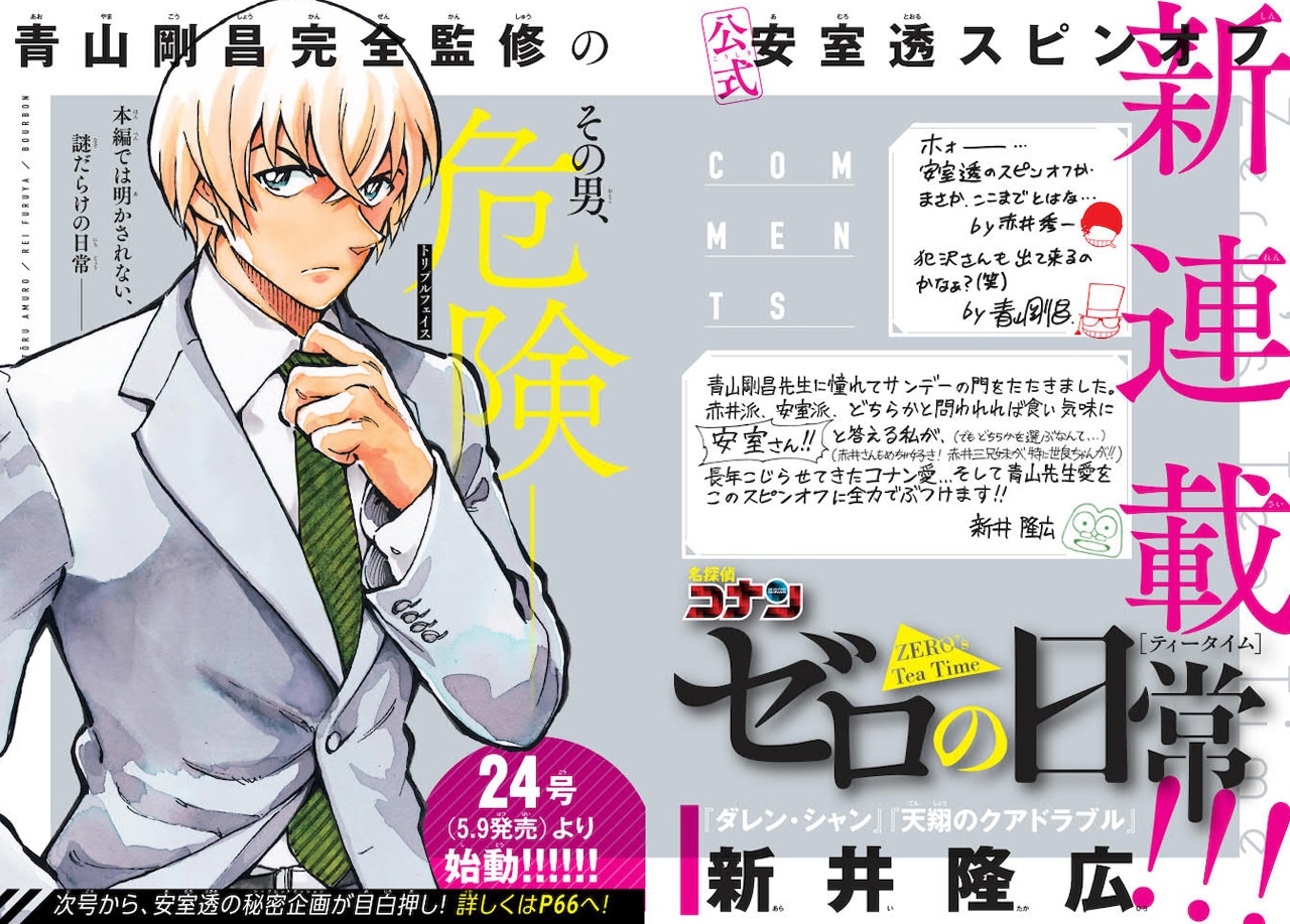 安室透の日常を描く！「名探偵コナン」スピンオフ連載「ゼロの日常」5