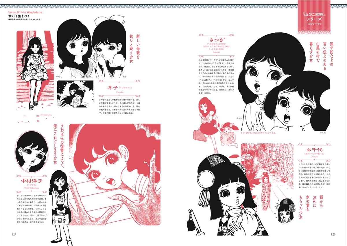 楳図かずお 美少女コレクション」より。 [画像ギャラリー 8/12