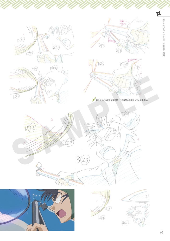 忍たま乱太郎 アニメーション設定画集」第2巻より。 [画像ギャラリー