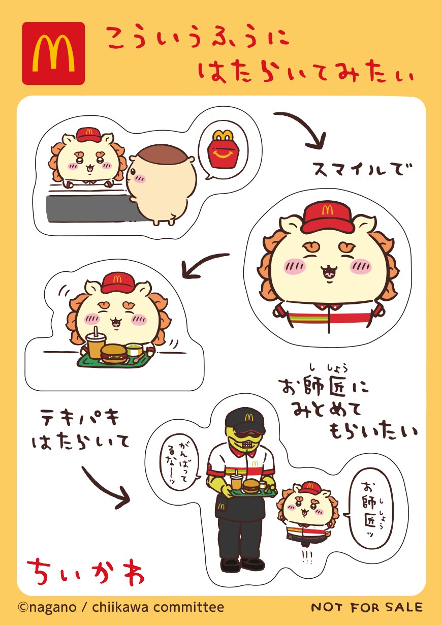 ハッピーセット」に付属するシール。 [画像ギャラリー 14/16