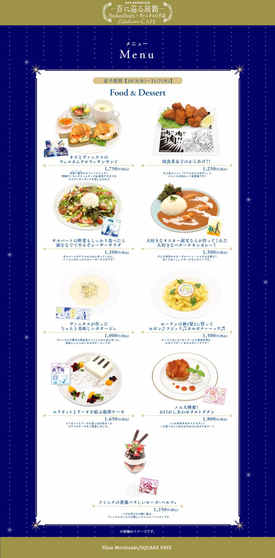 望月淳の画業20周年企画、カフェメニューに「ヴァニタスが作った