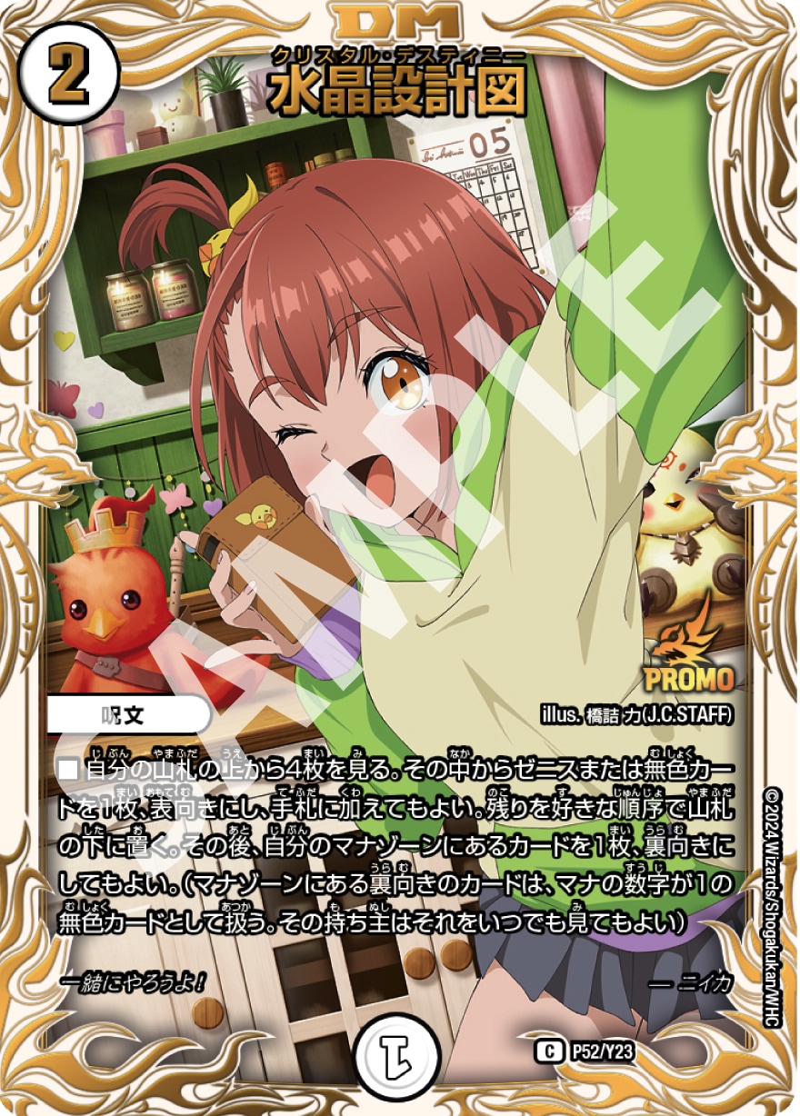 デュエルマスターズ 水晶設計図 プロモ クリスタ 水晶設計図[クリスタ