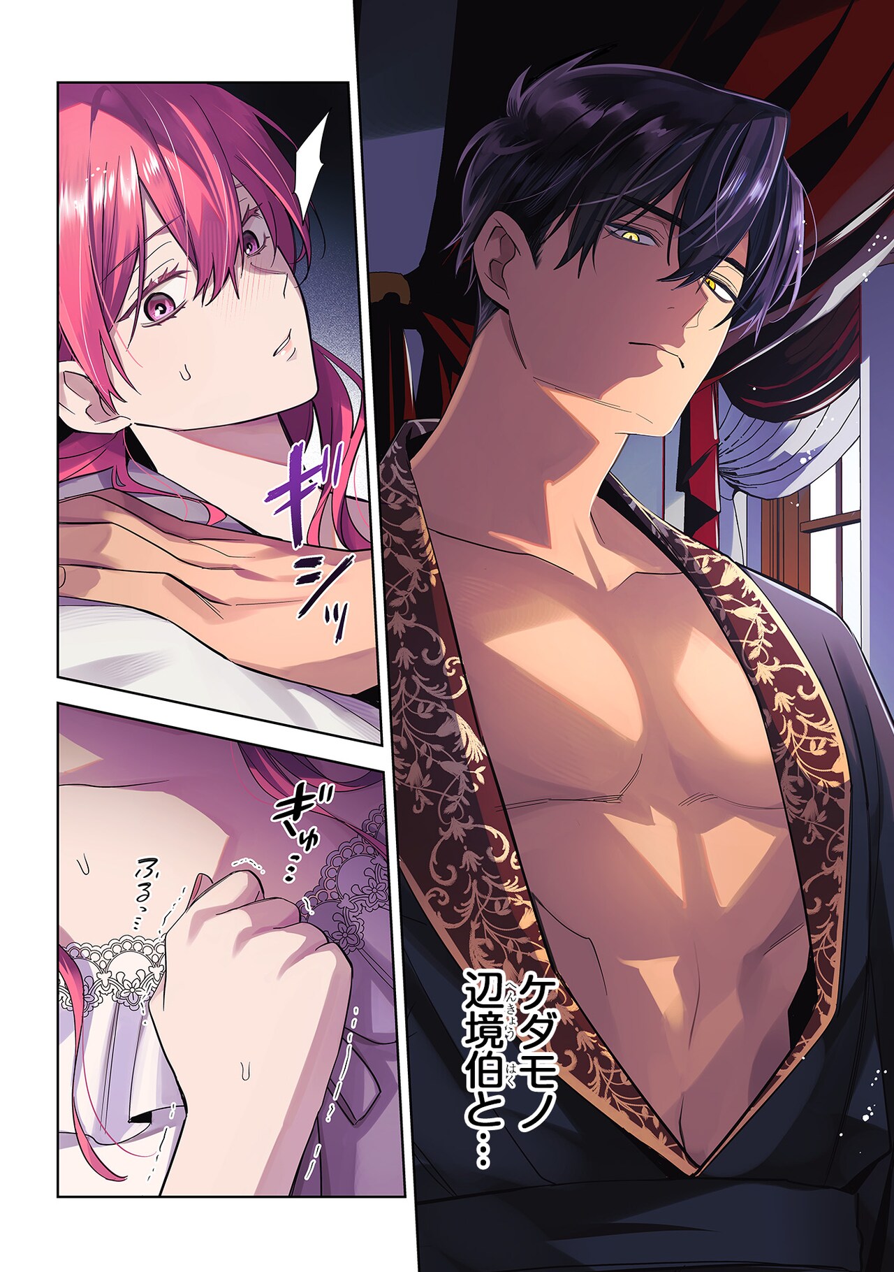 悪女は美しき獣の愛に咲く」より。 [画像ギャラリー 3/9] - コミック