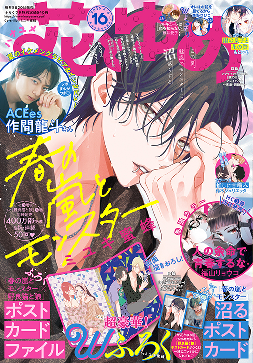 ミユキ蜜蜂「春の嵐とモンスター」「野良猫と狼」のイラスト堪能できる