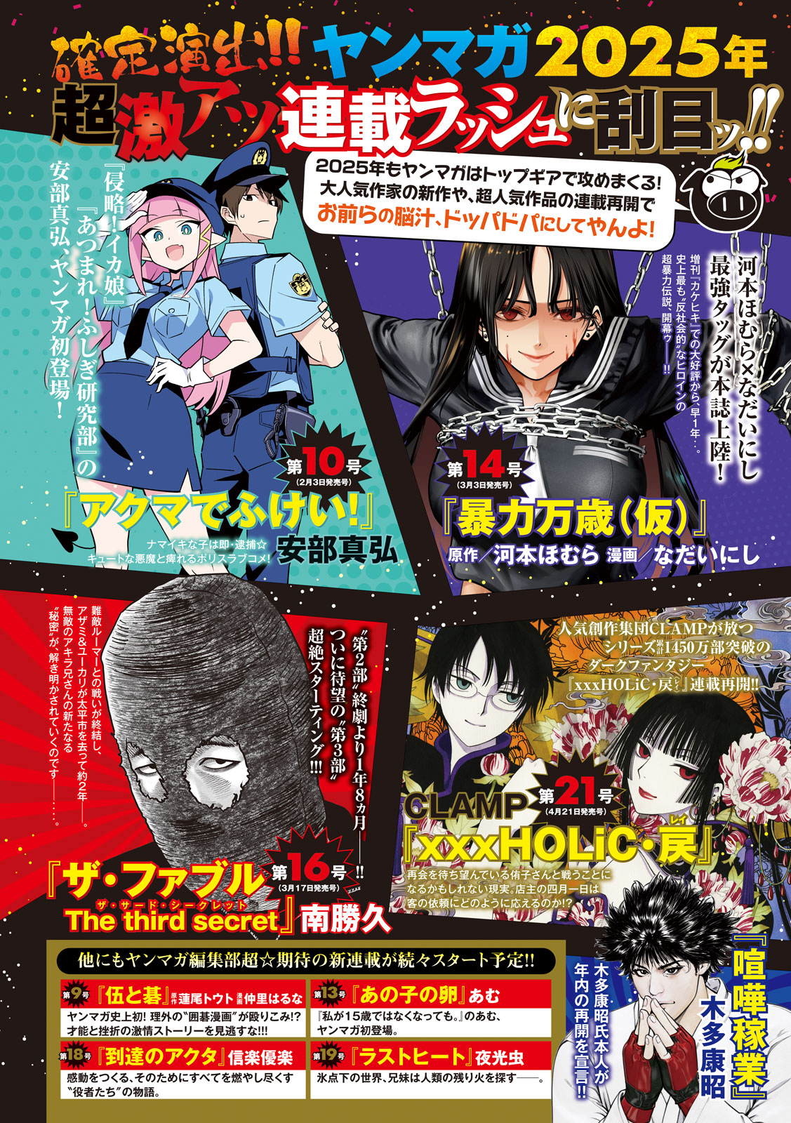 南勝久「ザ・ファブル」第3部がヤンマガで3月に始動、「喧嘩稼業」も