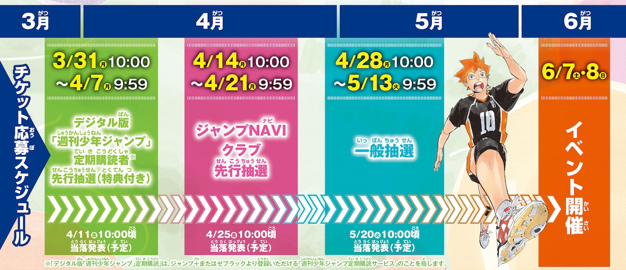 HQFANPARK_schedule.jpg?