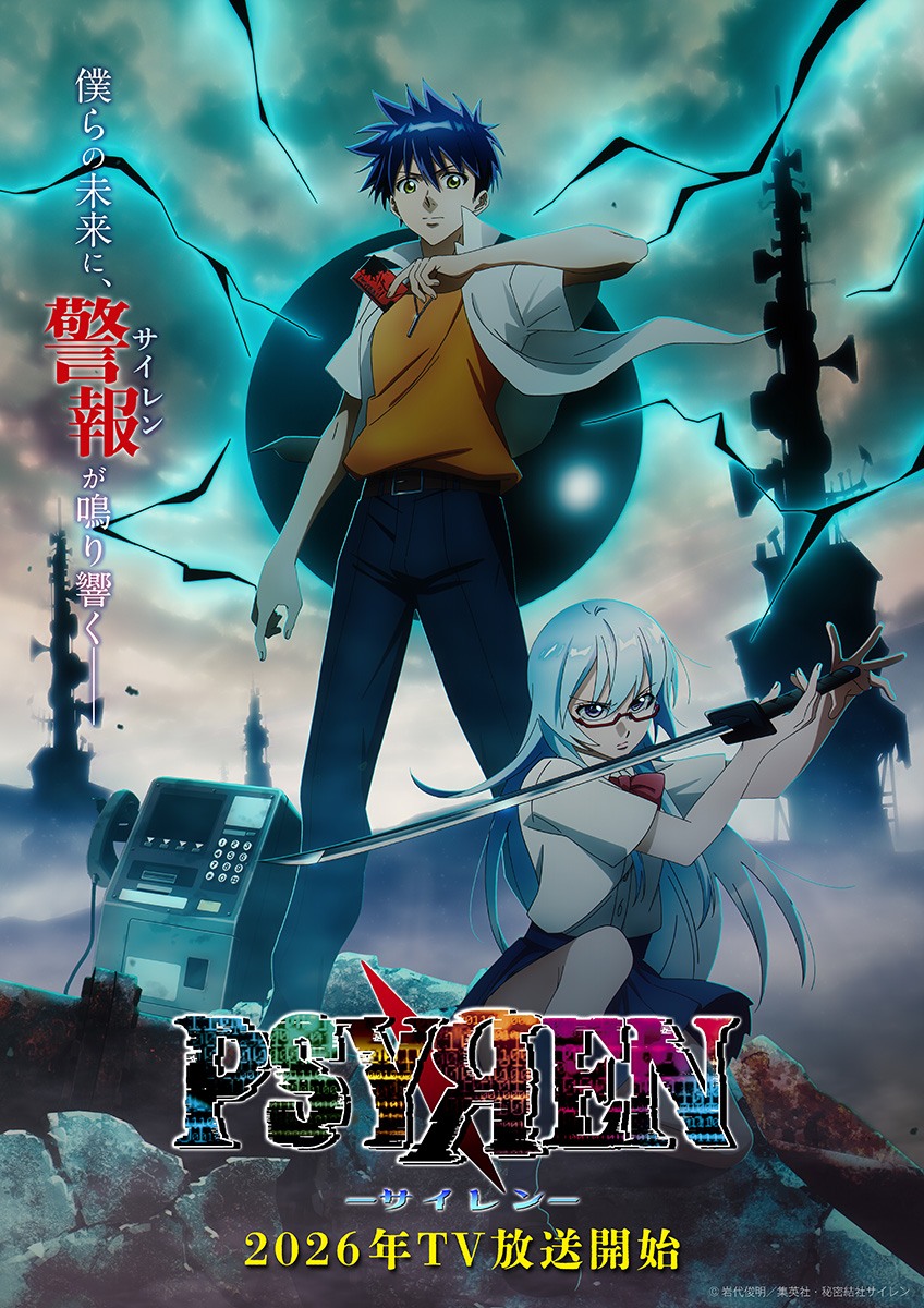 岩代俊明「PSYREN -サイレン-」TVアニメ化！ジャンプでの連載終了から