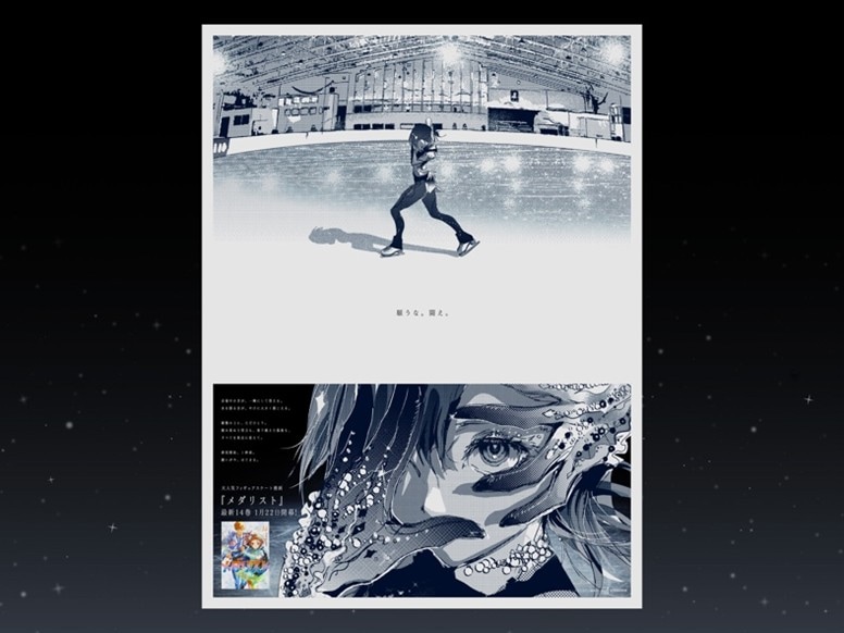 メダリスト」14巻発売記念の新聞広告（岡崎いるか） [画像ギャラリー 5