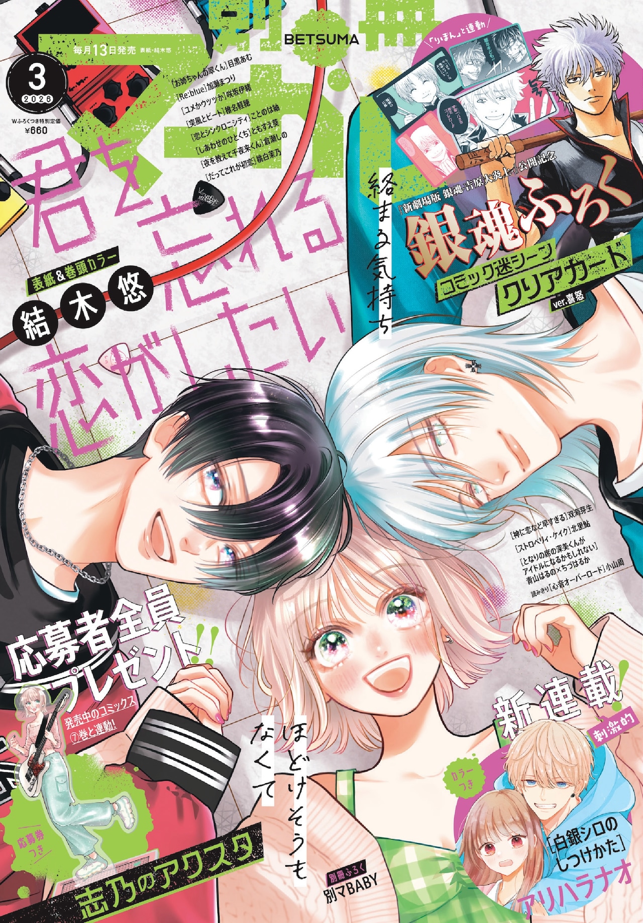 別冊マーガレット3月特大号 (c)別冊マーガレット3月特大号／集英社