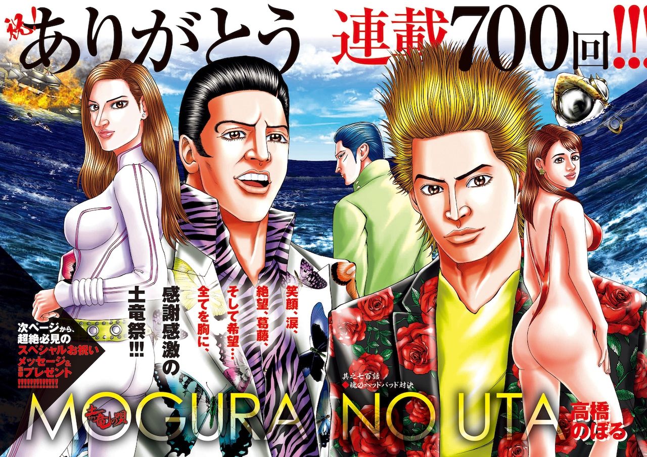 土竜の唄」連載700回！三池崇史＆生田斗真からコメント、プレゼント