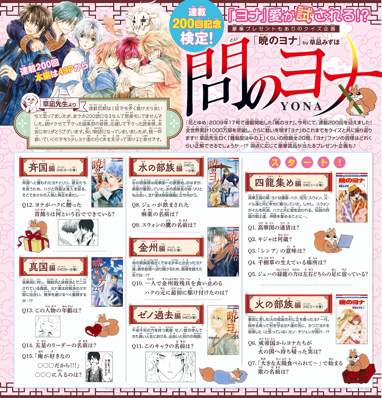 暁のヨナ」連載200回を記念した検定“問のヨナ”が花ゆめに、難易度は