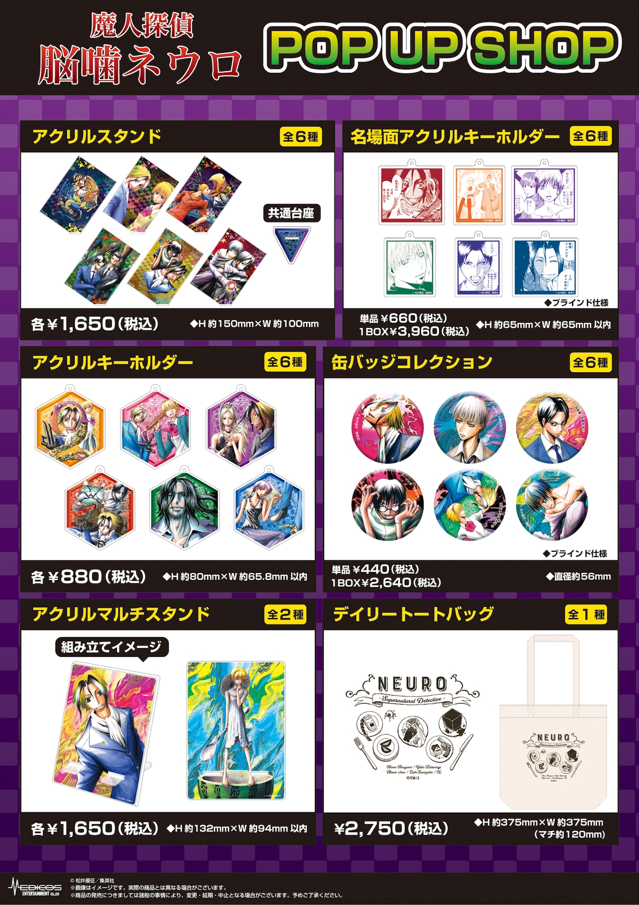 ネウロ」2週間限定ショップ、原作イラスト缶バッジや名場面アクキー