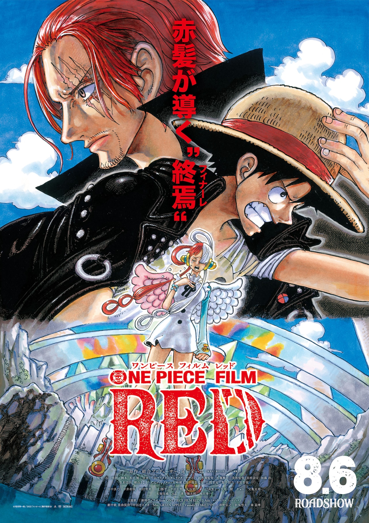 尾田栄一郎描き下ろしの「ONE PIECE FILM RED」ポスター、入場特典は