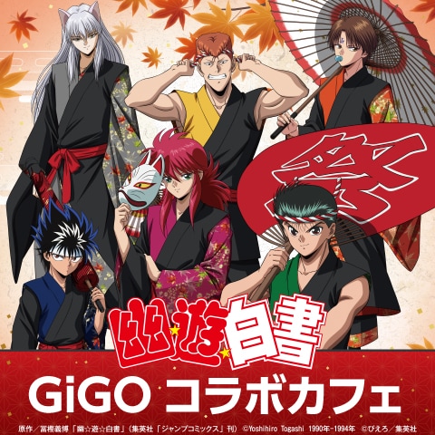 幽☆遊☆白書」コラボカフェ、隠し味を“企業秘密”にした蔵馬のスイーツ