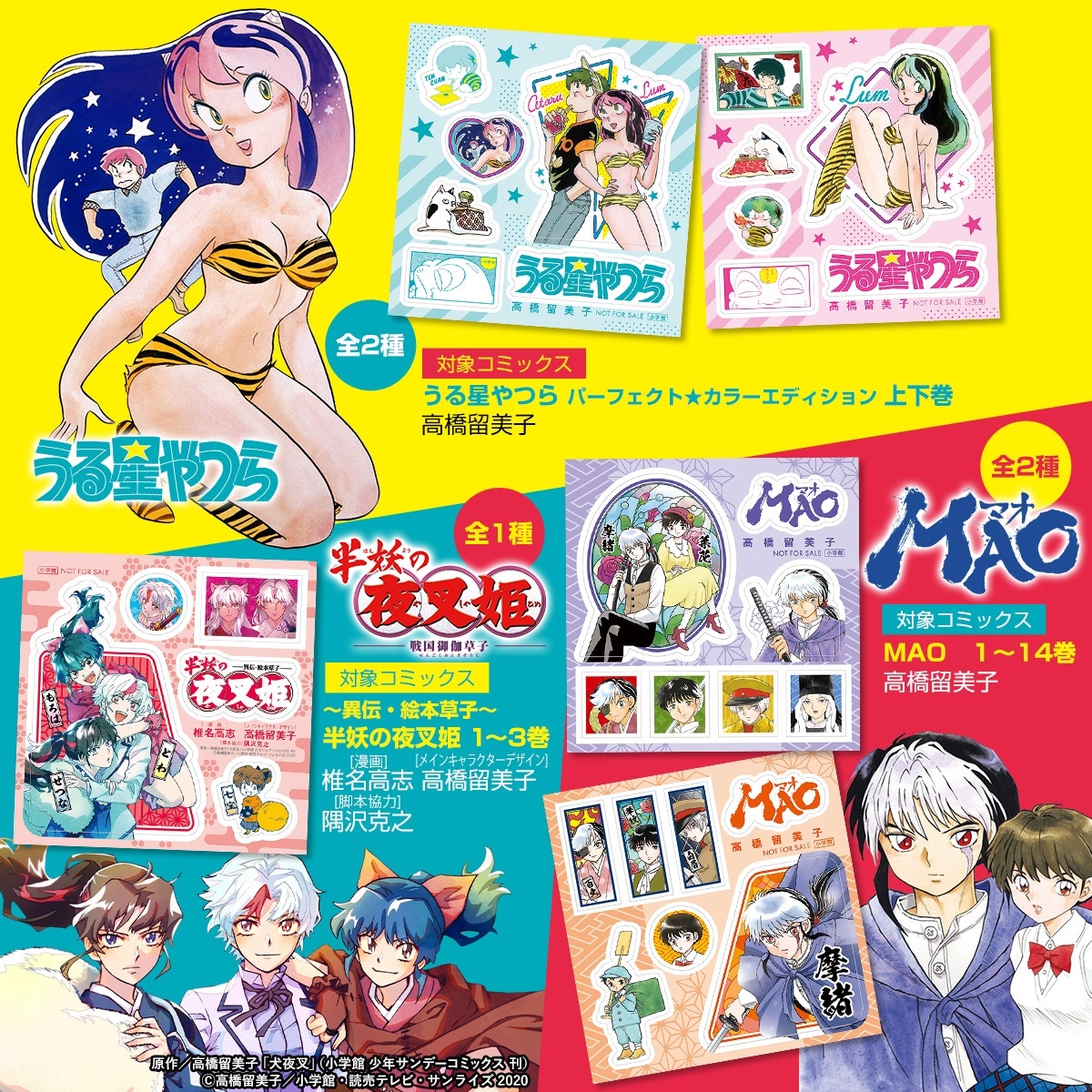 うる星やつら」 復刻BOX全4巻で刊行、「MAO」「半妖の夜叉姫」特典