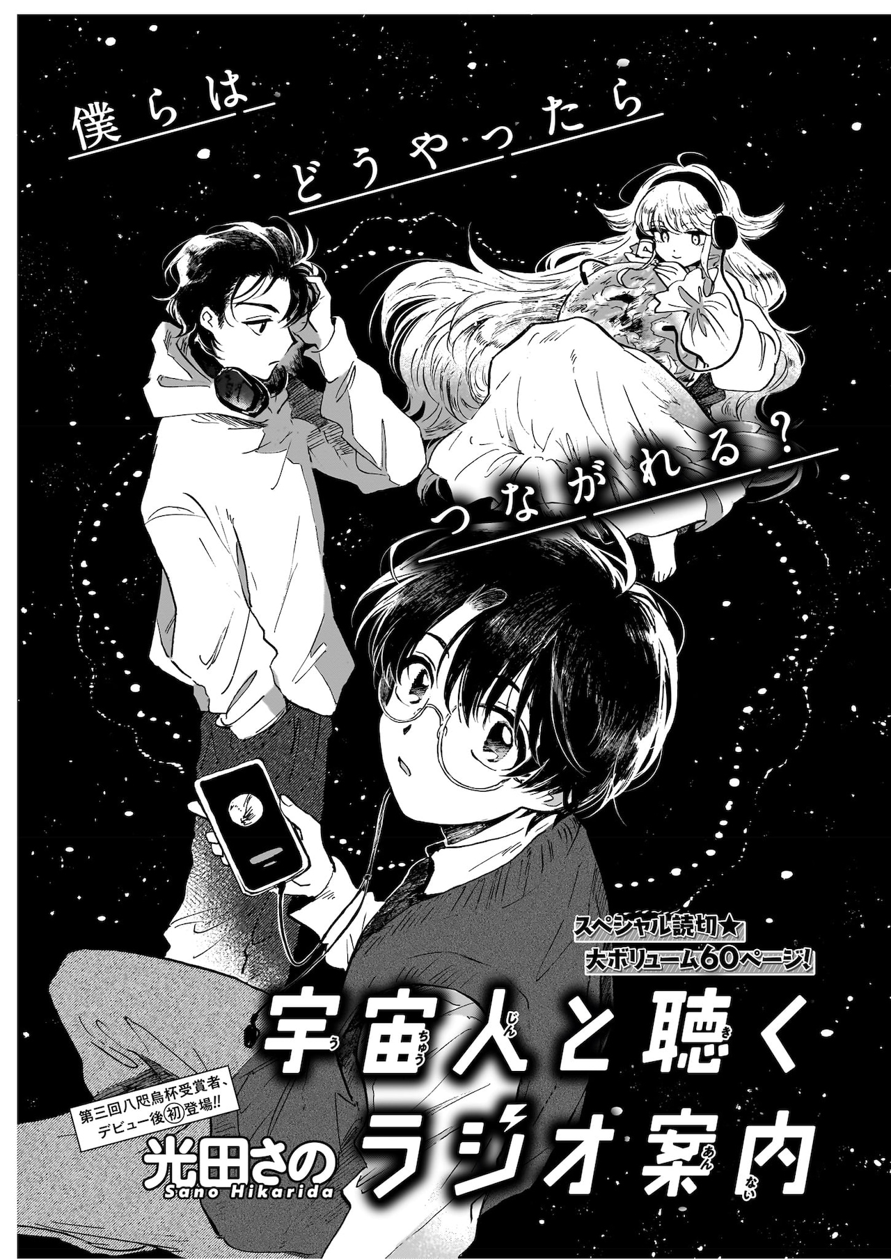 ハルタに60ページの特大ジュブナイルSF読切、九井諒子「ダンジョン飯