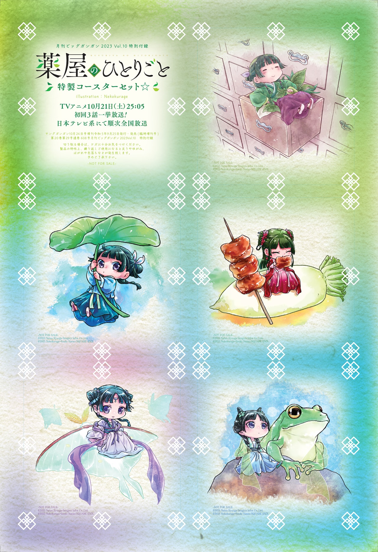 月刊ビッグガンガンVol.10付録の「薬屋のひとりごと」コースターセット