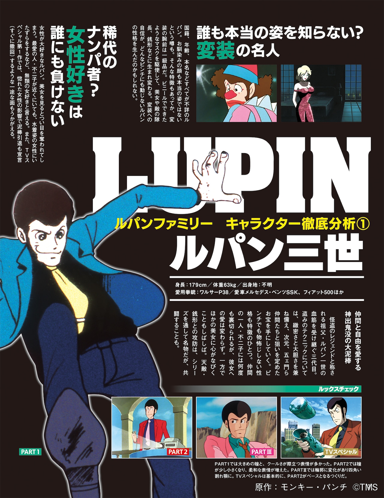 ルパン三世」シリーズのDVDマガジン創刊、「EPISODE:0 ファースト