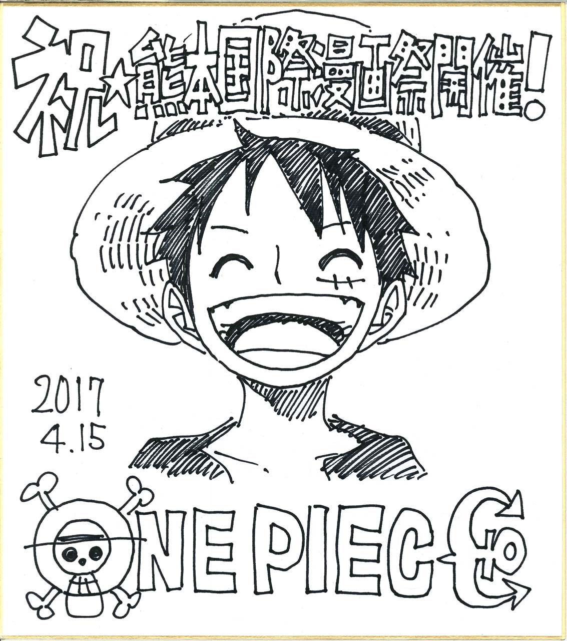 尾田栄一郎のサイン色紙。 [画像ギャラリー 1/21] - コミックナタリー