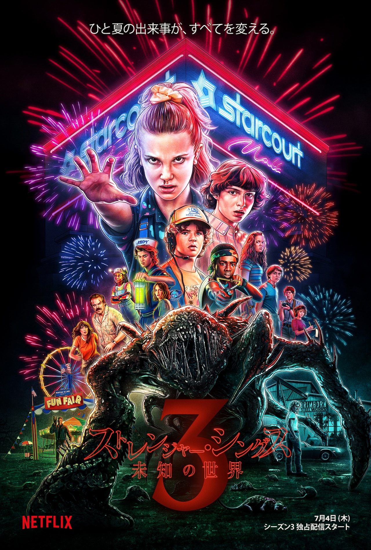 少年たちにまたも脅威が忍び寄る…「ストレンジャー・シングス