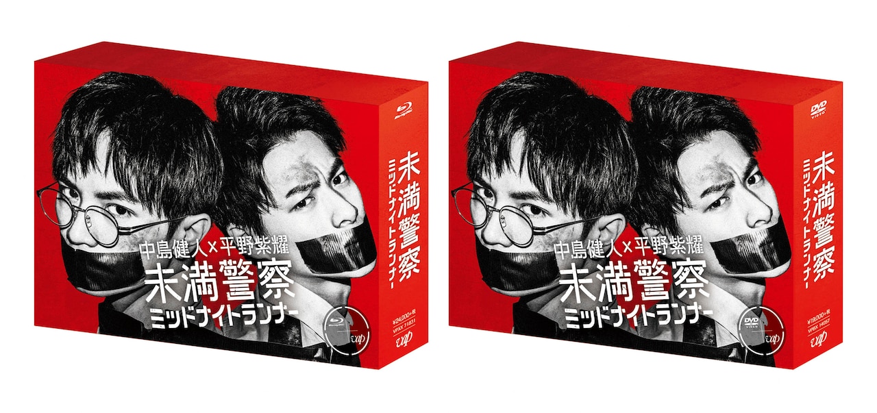 中島健人×平野紫耀「未満警察」ソフト発売、特典はキャストの素顔に