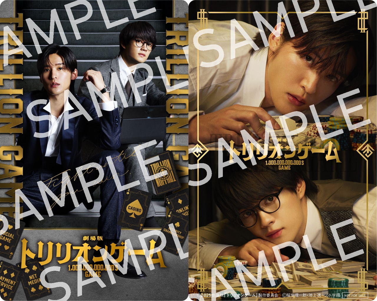 目黒蓮×佐野勇斗「トリリオンゲーム」入場特典は通称トリカ、初日舞台