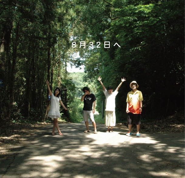 神聖かまってちゃんアルバム「8月32日へ」発売が正式決定 - 音楽ナタリー