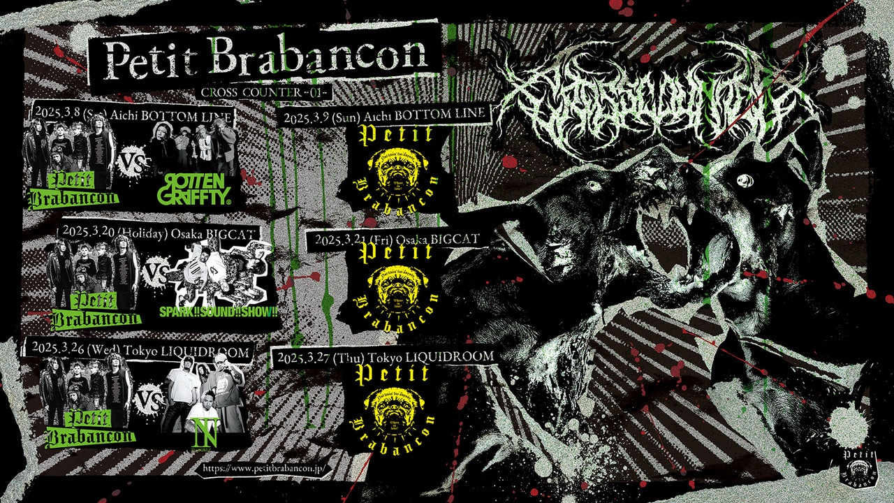 Petit Brabancon「Seven Garbage Born of Hatred」特集｜ミヤとantzの