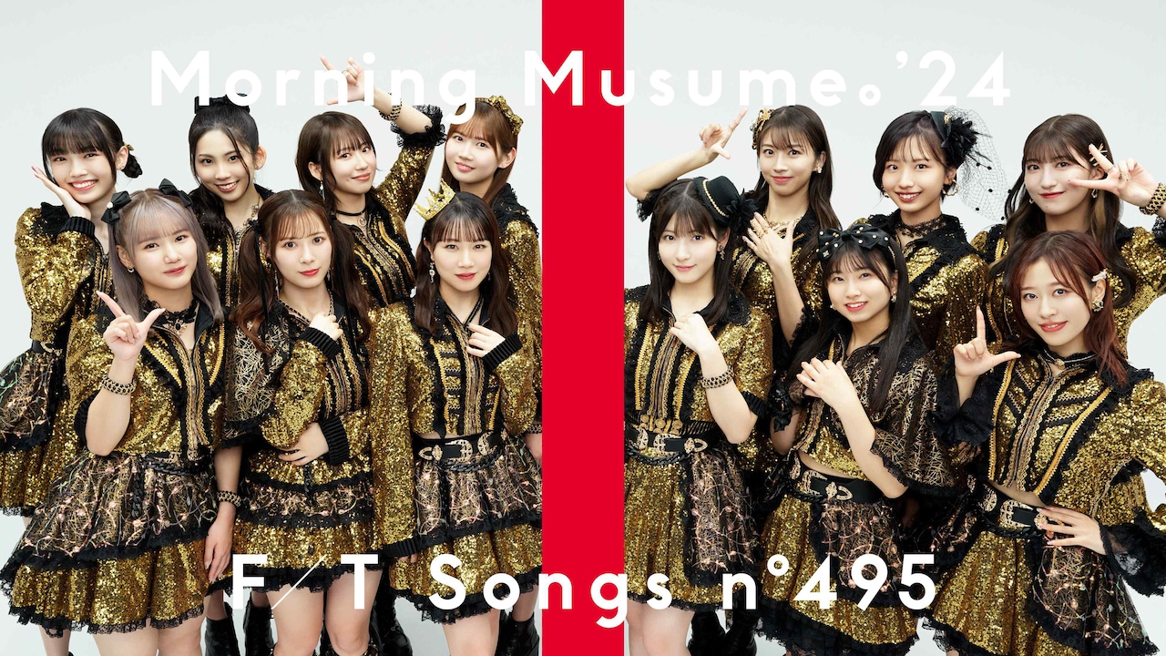 モーニング娘。「THE FIRST TAKE」初登場！「恋愛レボリューション21