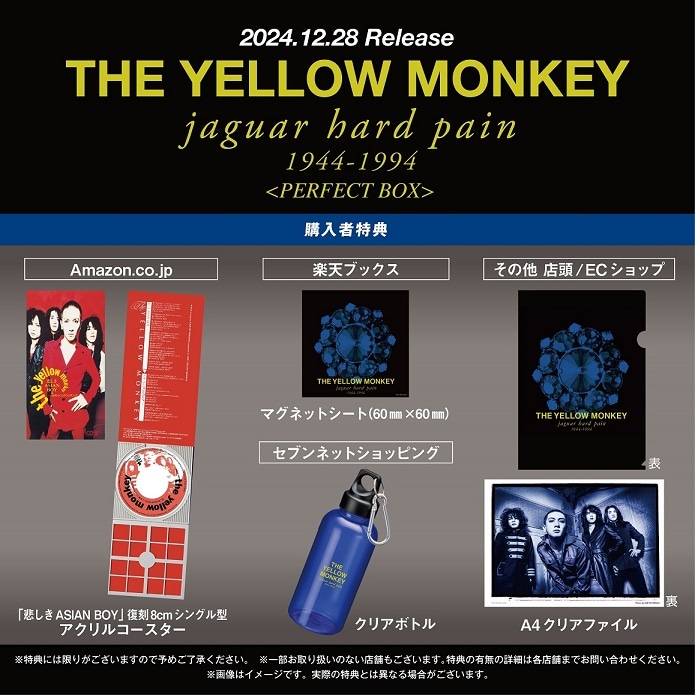 イエモン「jaguar hard pain」ボックス全収録曲発表、レア曲のライブ