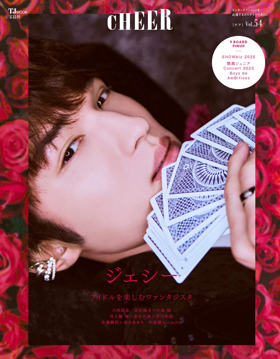 SixTONESジェシーが「CHEER」表紙登場、みんなを感動させる存在で
