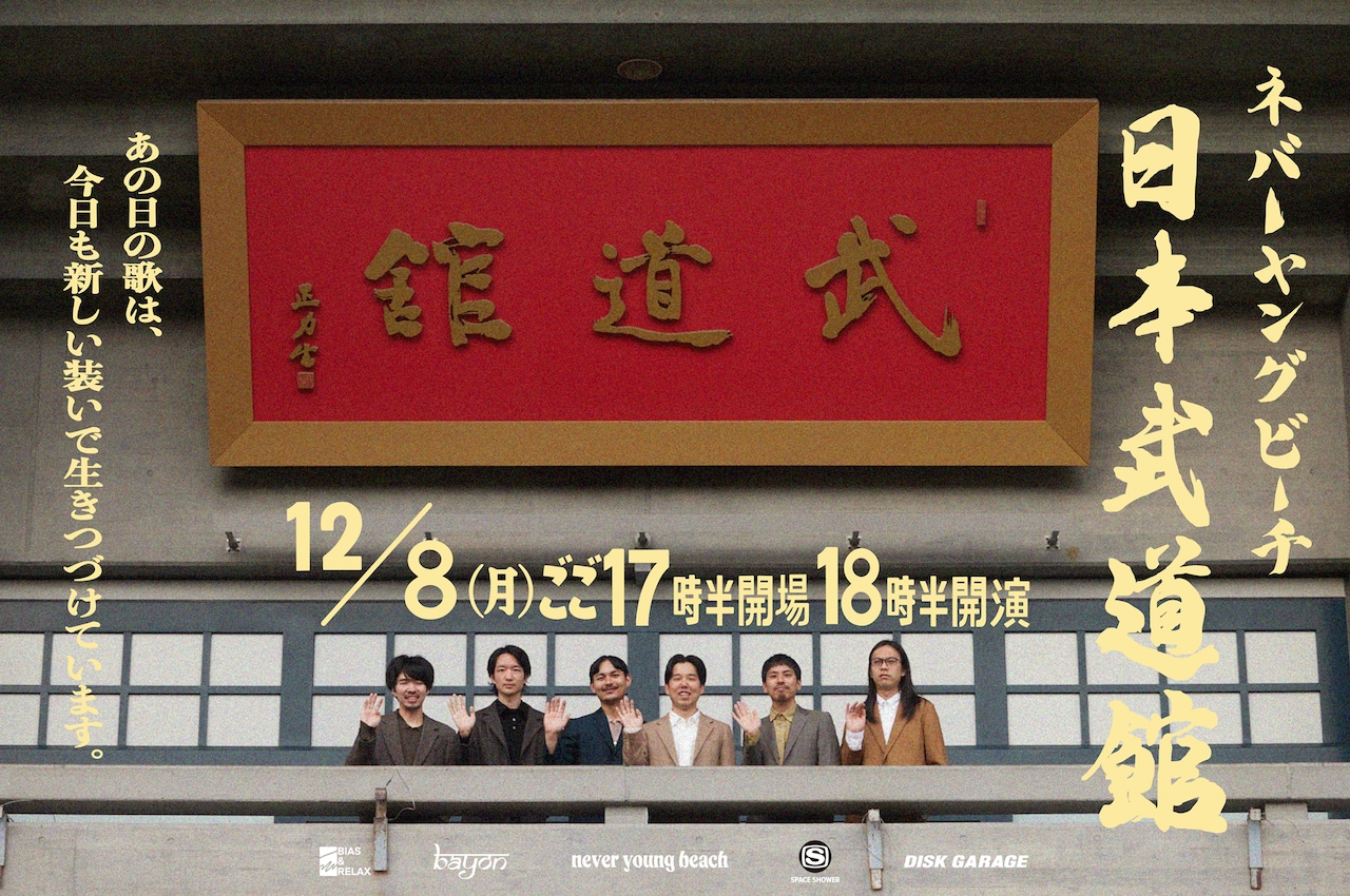 ネバヤン安部勇磨、全11都市巡る北米ツアー開催 | JOYSOUND 音楽ニュース