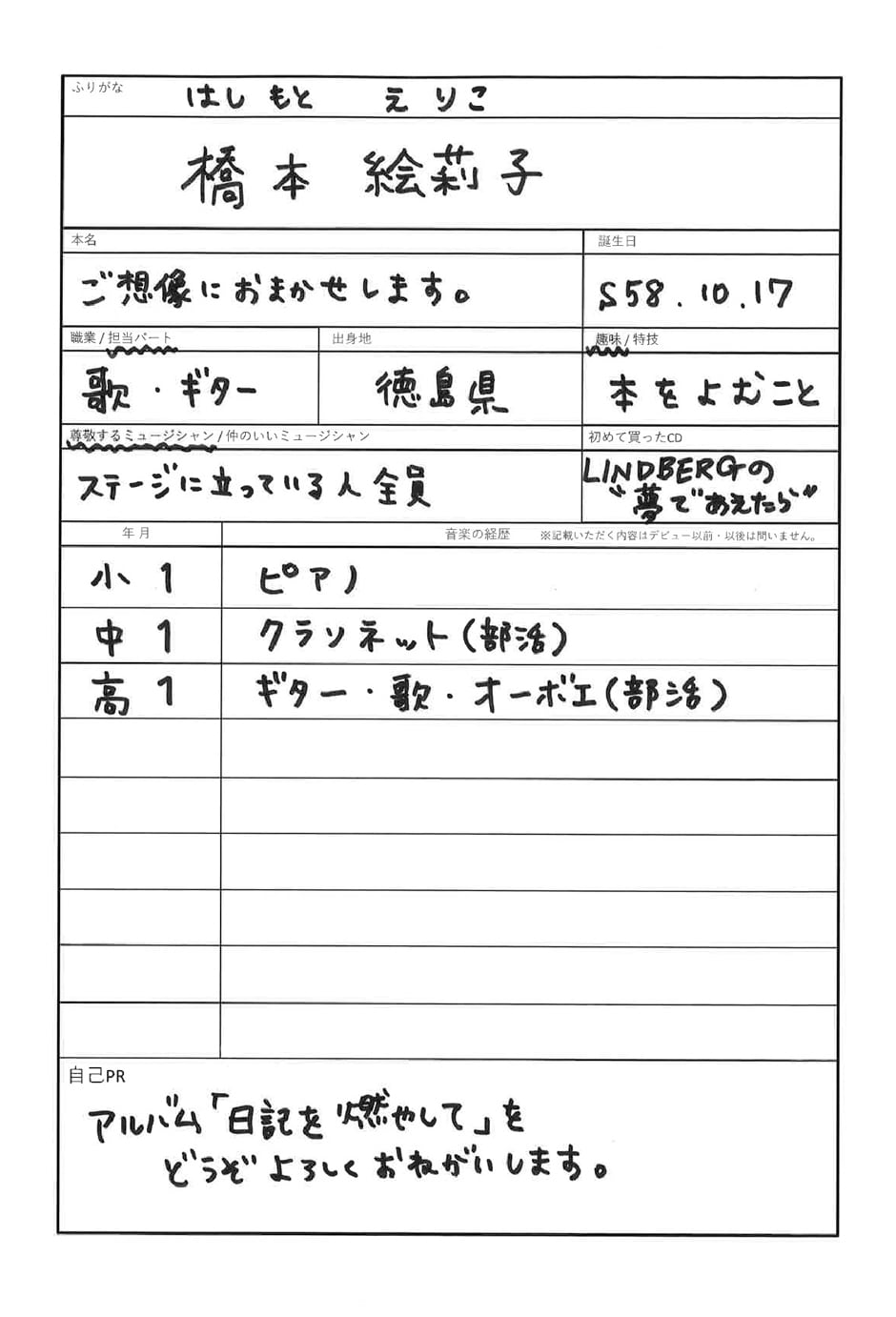 アーティストの音楽履歴書 第37回 橋本絵莉子のルーツをたどる