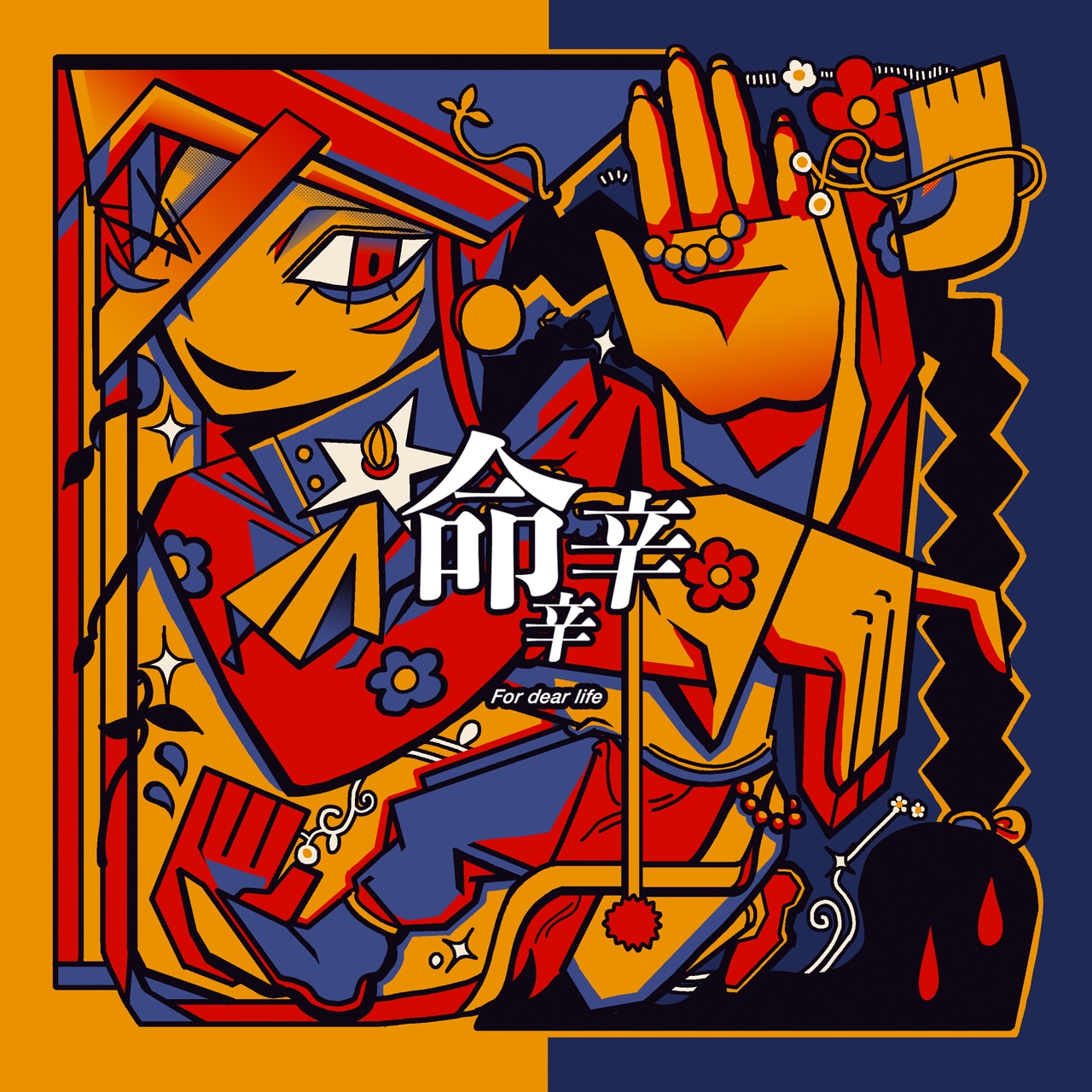 煮ル果実、毎年恒例2月10日の新曲リリース（動画あり / コメントあり