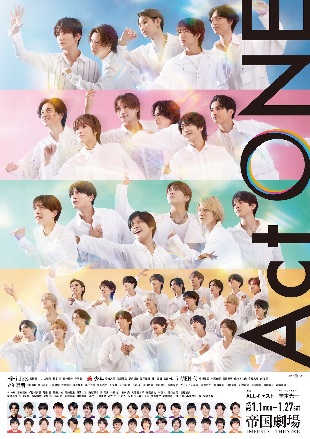 HiHi Jets、美 少年、7 MEN 侍、少年忍者出演 帝国劇場の新春公演