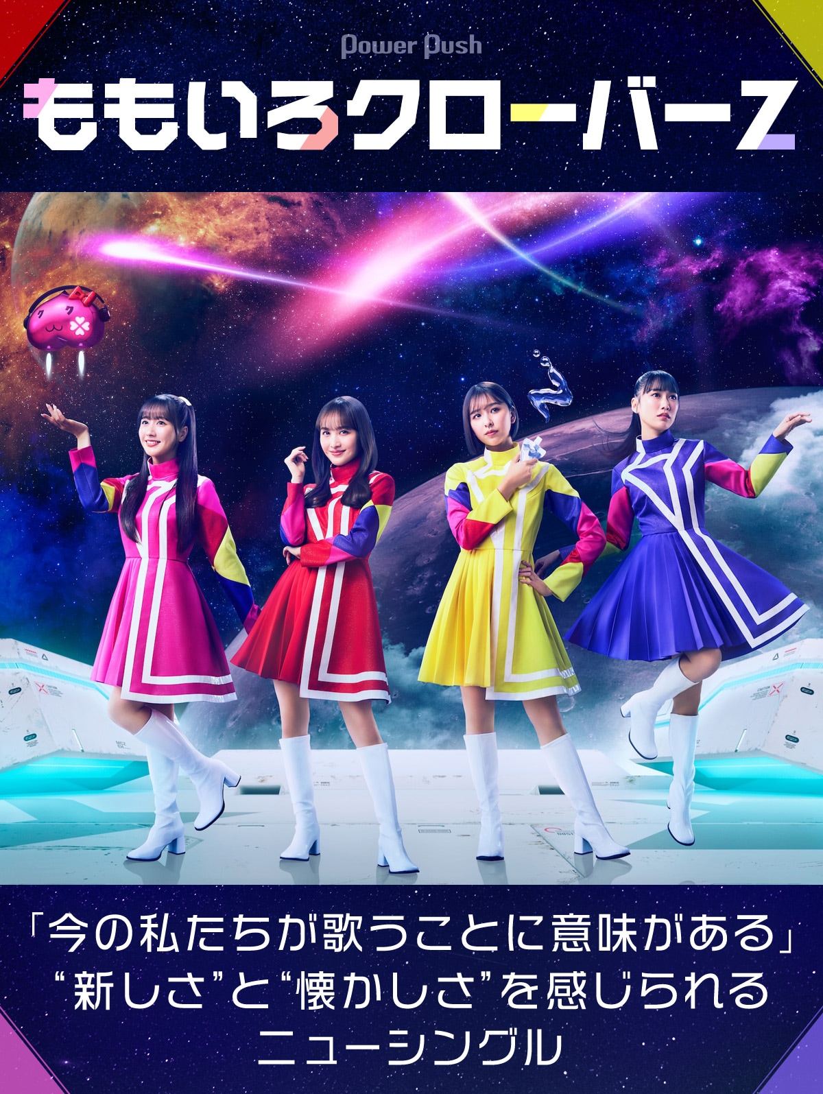 ももいろクローバーZ「Event Horizon」インタビュー｜“新しさ”と