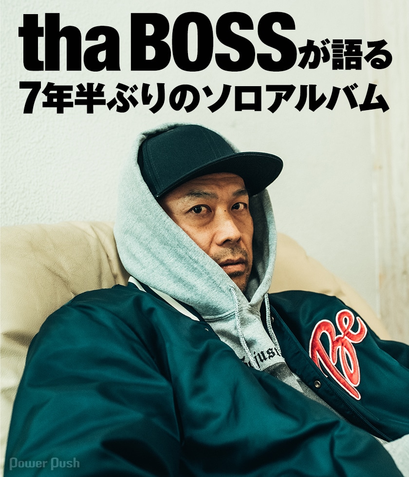 tha BOSS「IN THE NAME OF HIPHOP II」特集 ソロインタビュー＆Mummy-D
