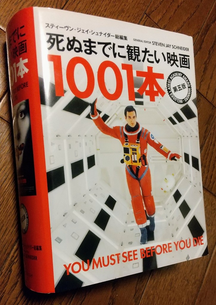 死ぬまでに観たい映画1001本 第五版